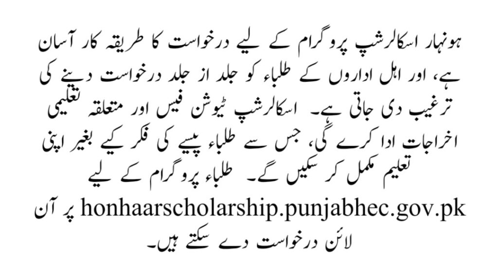 Honhaar Scholarship Program